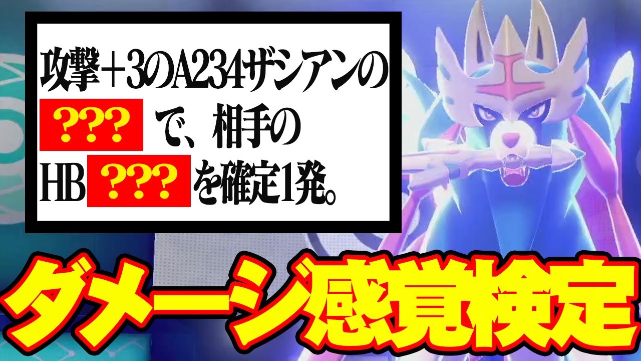 【IQ200】ポケモン廃人のダメージ感覚が凄すぎた【ポケモンクイズ】