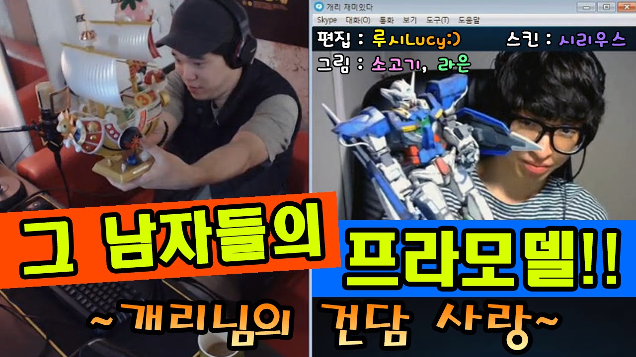 [개리] 그 남자들의 프라모델!! 개리님의 건담 사랑♥