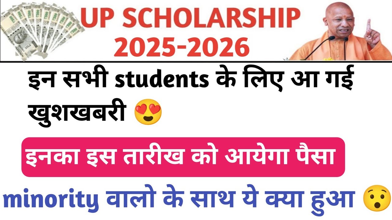 up scholarship latest news today/up scholarship latest/up scholarship news/up scholarship status