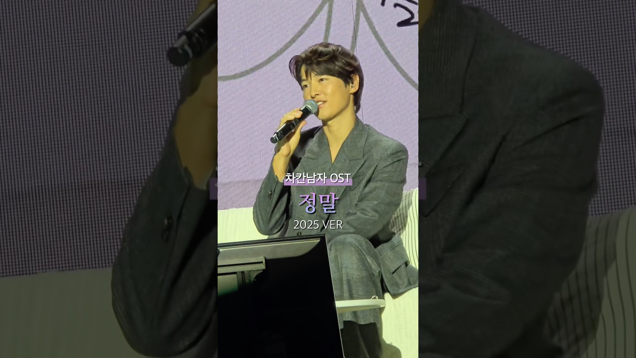 [ENG] 2025 FM in Korea | ♪ 정말 Really | 송중기 SongJoongKi