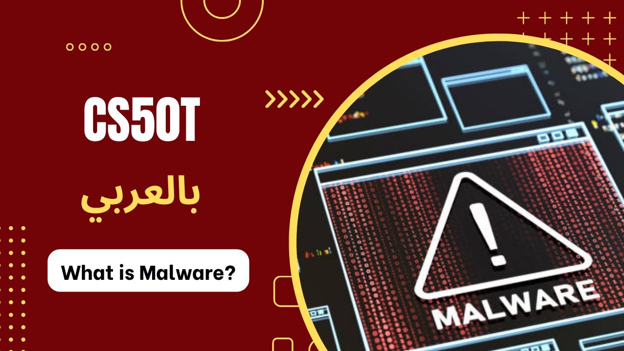 [4][14] CS50T - Security - What is Malware? || Viruses, Worms, Ransomware and Trojans ||فيروس الفدية