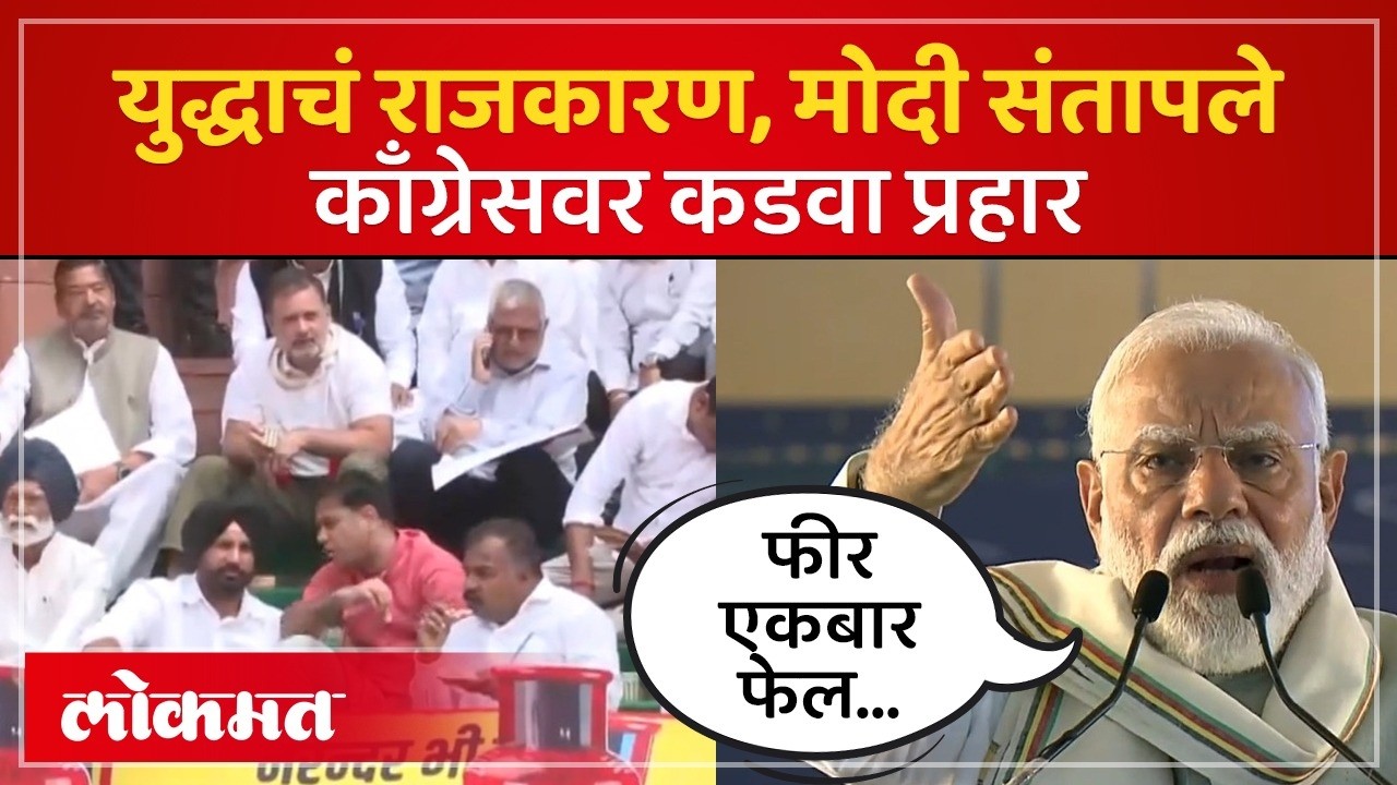 मोदी को भरभर के गाली देने के लिए काँग्रेसने अफवा फैलाई..मोदींचा हल्लाबोल | PM Modi vs Congress SA4