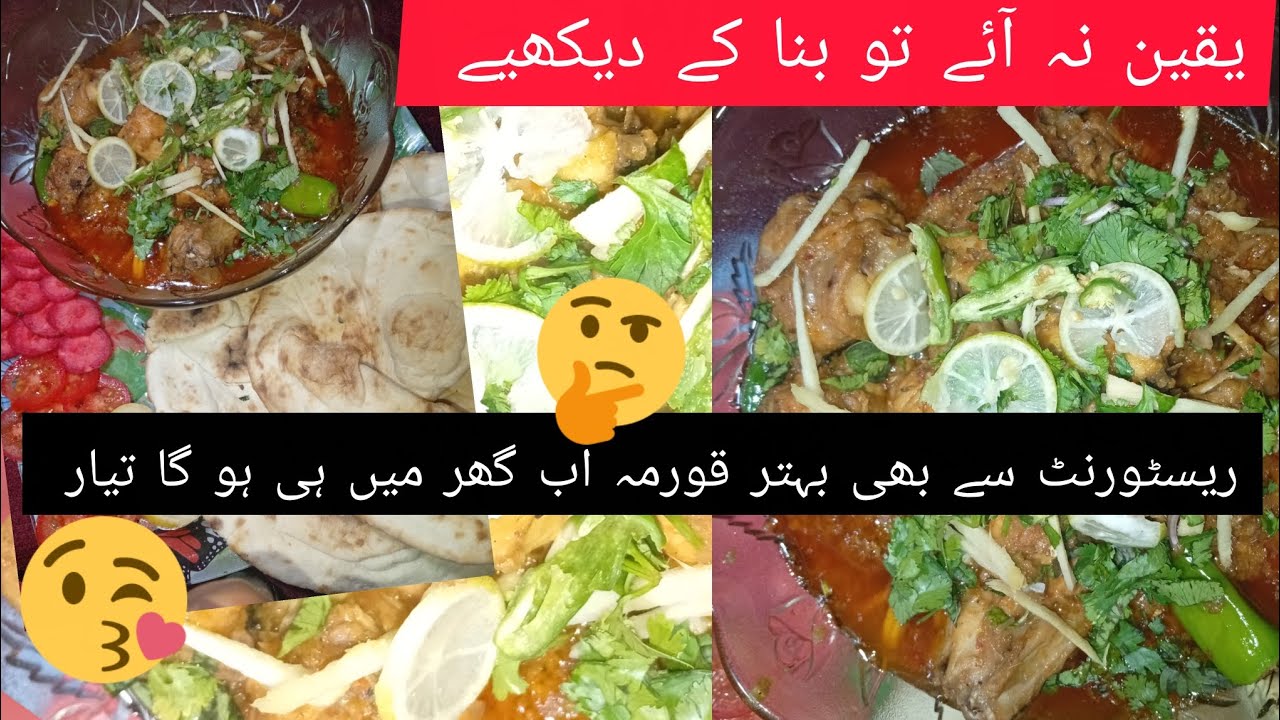 🤩🥰نیو سٹائل قورمہ ریسیپی دعوتوں کی خاص شان اب گھر میں بنانا ہوا اسان#recipe #cookingathome #chicken 