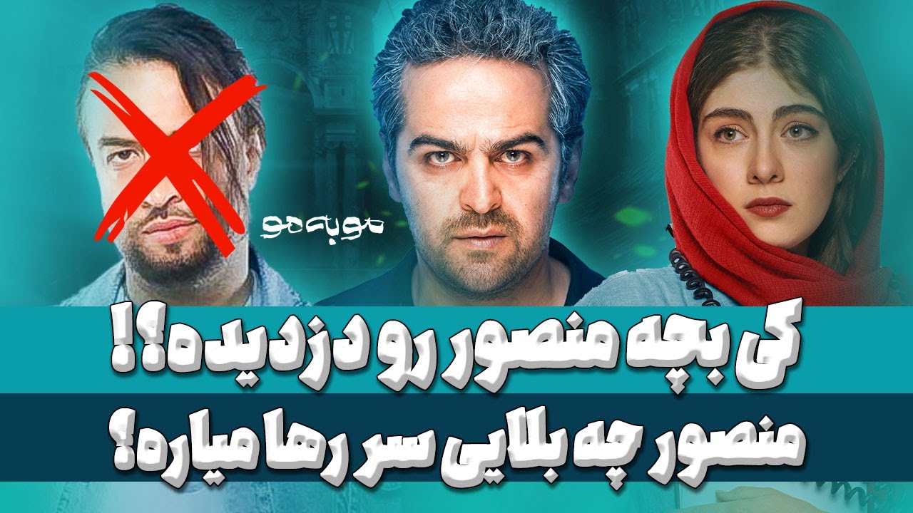 نقد و بررسی سریال مو به مو قسمت 8: تئوری جنجالی سریال مو به مو | تعریف الکی یا واقعیت داستان