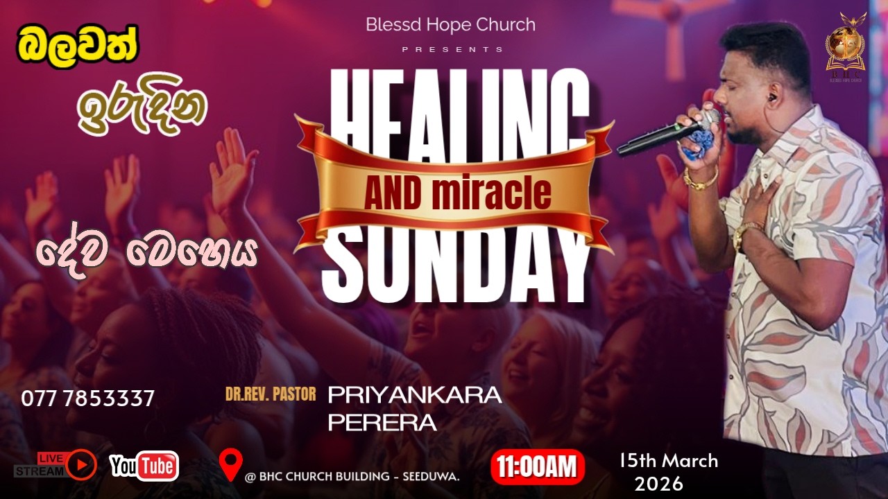 Sunday Healing & Miracle Service  -   ඉරුදින බලවත් හාස්කම් හා ආශීර්වාද දේව මෙහෙය