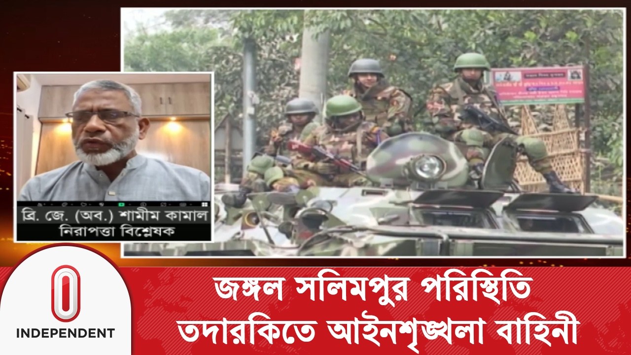 ঘোষণা দিয়ে ৭ ঘণ্টার যৌথ অভিযানে আটক মাত্র ১৫ জন | Jangal Salimpur | Independent TV