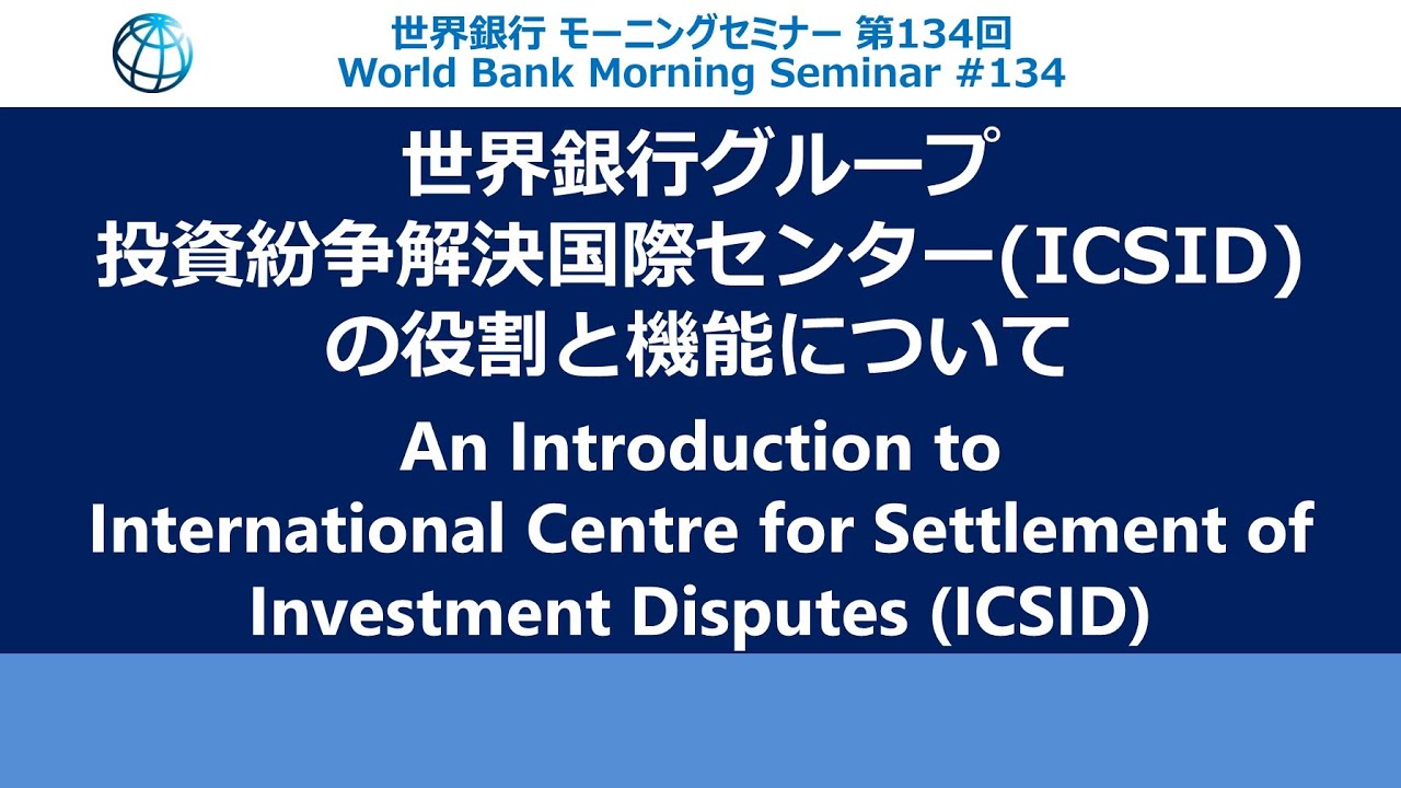 An Introduction to International Centre for Settlement of Investment Disputes (ICSID)