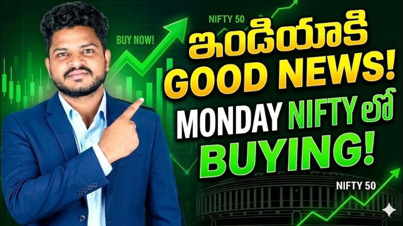 రేపు NIFTY కి Good News #viral #trending #stockmarket #telugu 