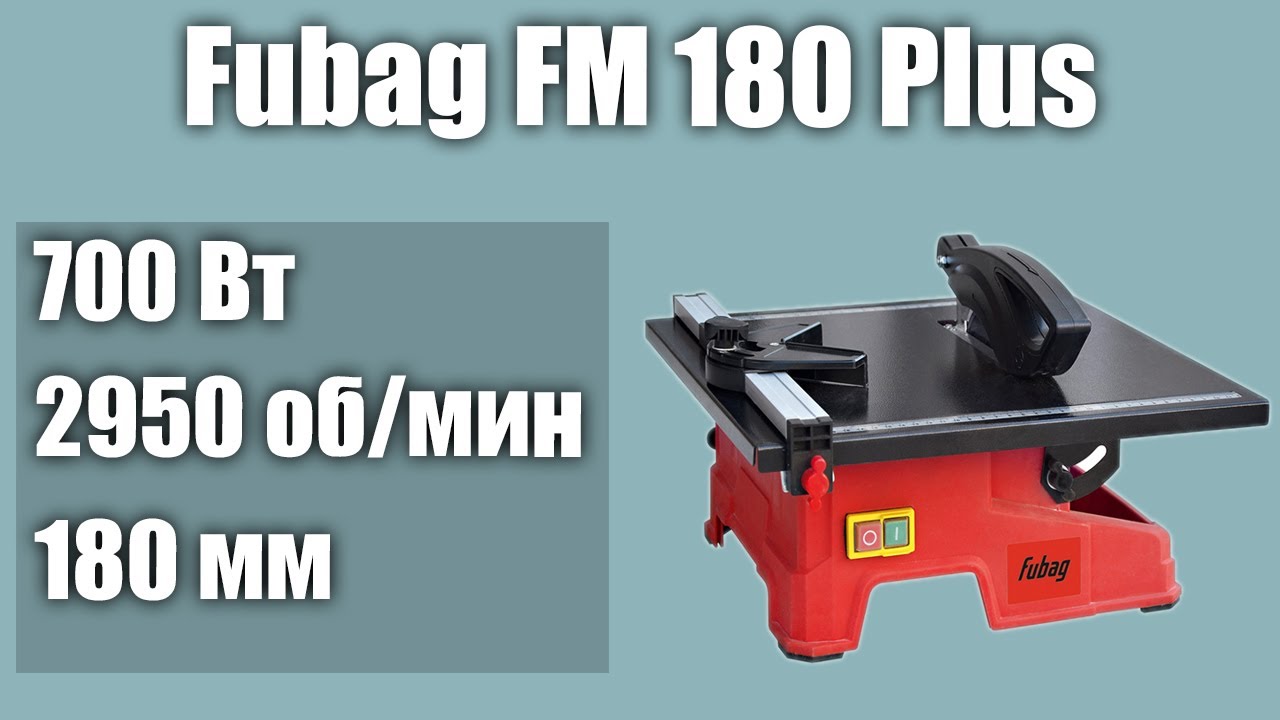 Плиткорез Fubag FM 180 Plus
