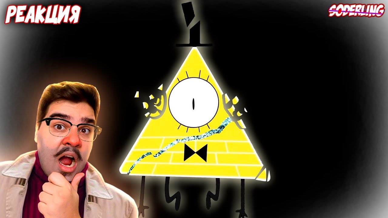 ▷ Раскрыта Судьба Билла Шифра после Окончания 