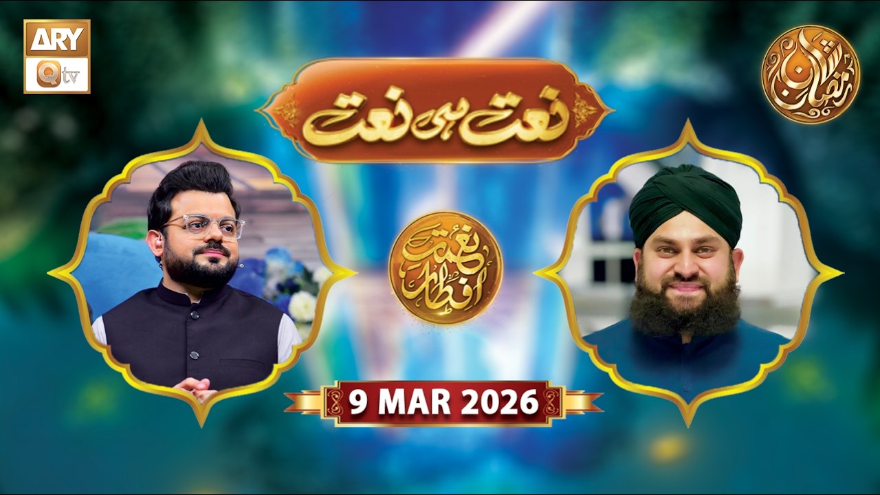 Naat Hi Naat | Naimat e Iftar - Shane Ramzan | 9 March 2026 - ARY Qtv