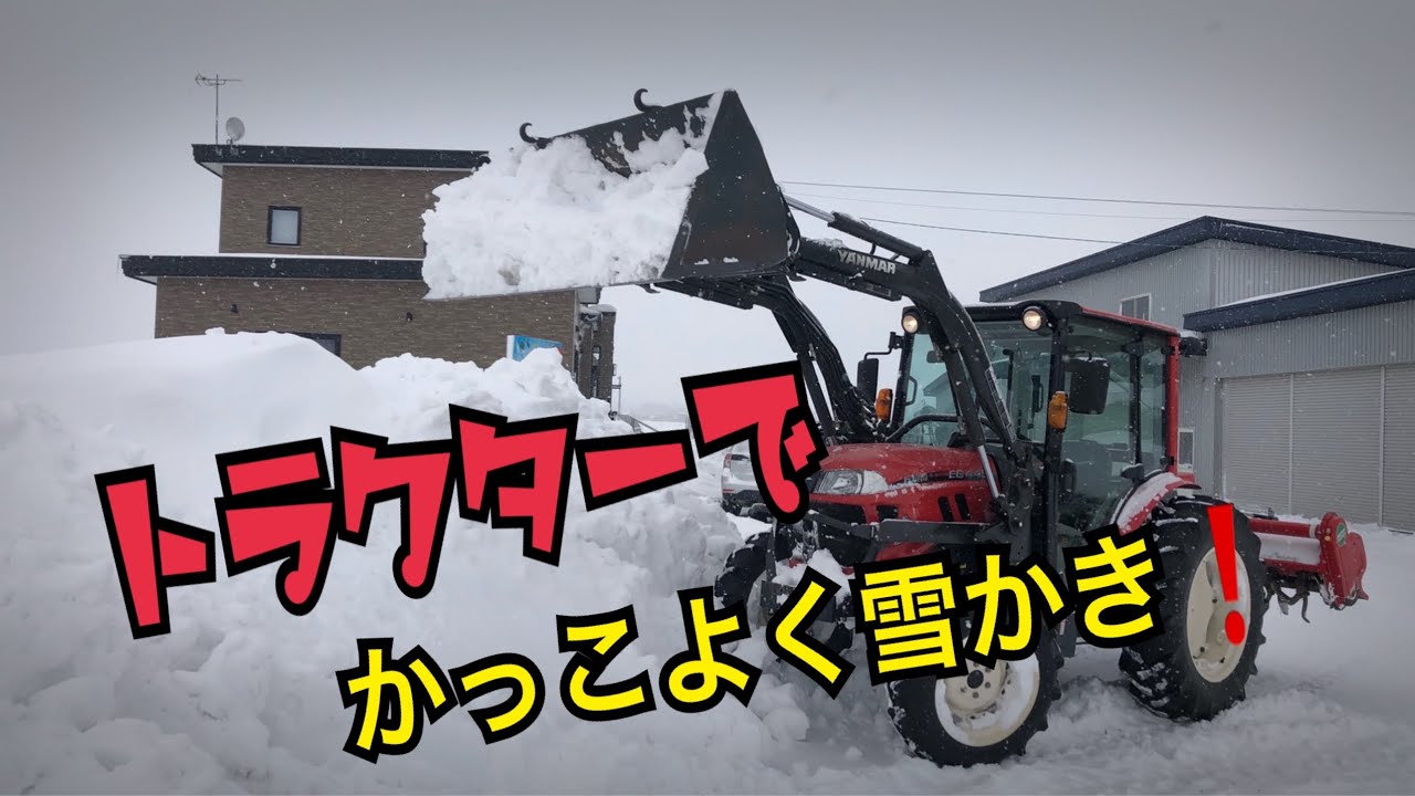 トラクターで雪かき💪💪