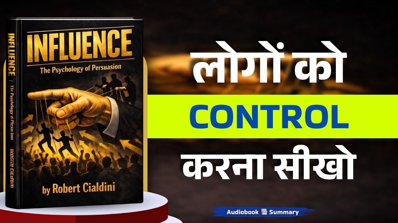 INFLUENCE (The Psychology of Persuasion) | Book Summary in Hindi | Audiobooks summary | Audiobooks