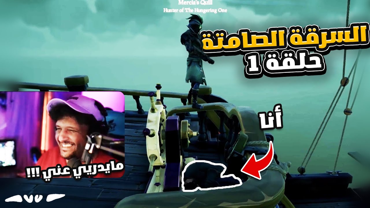 سرقنا الاثينا بدون مايدرون   ( لعبة القراصنة  )#1