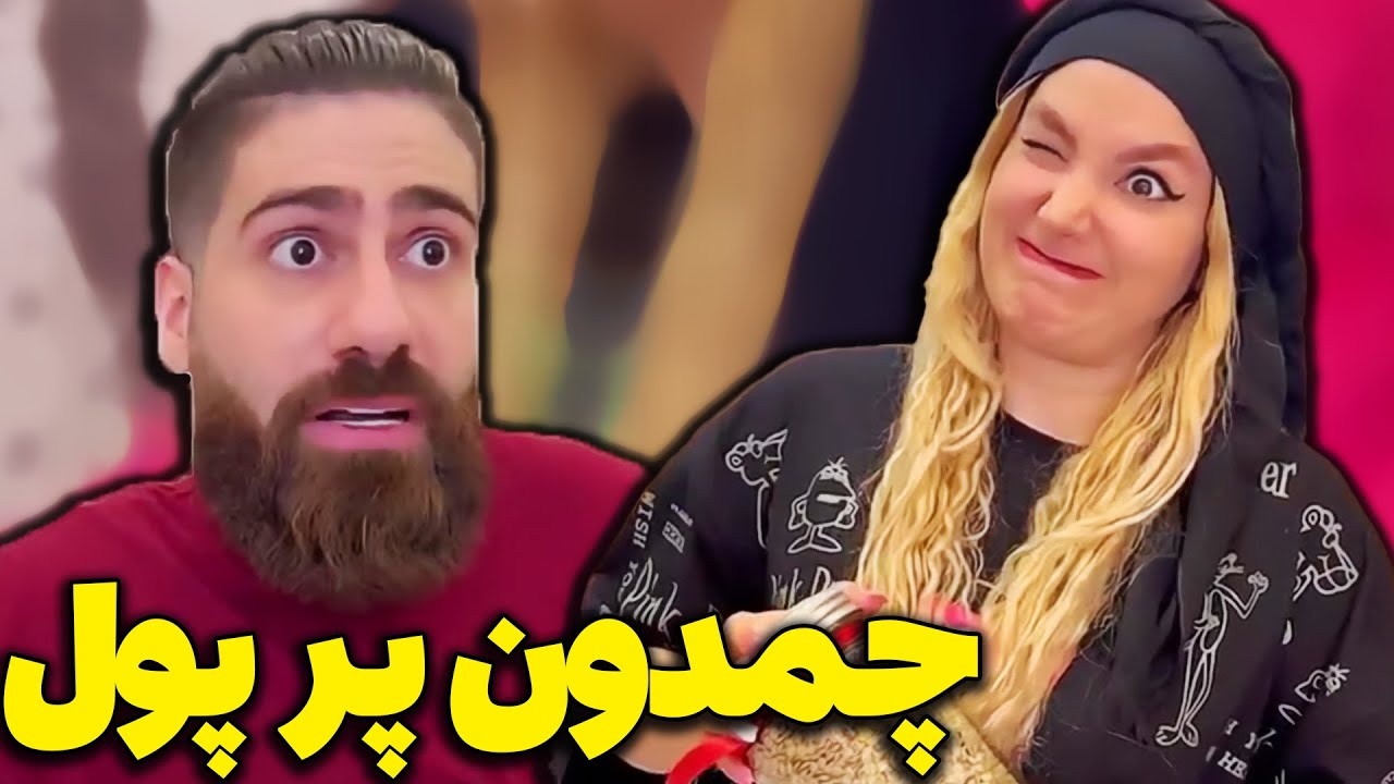 وقتی یه چمدون پر پول پیدا میکنی😳