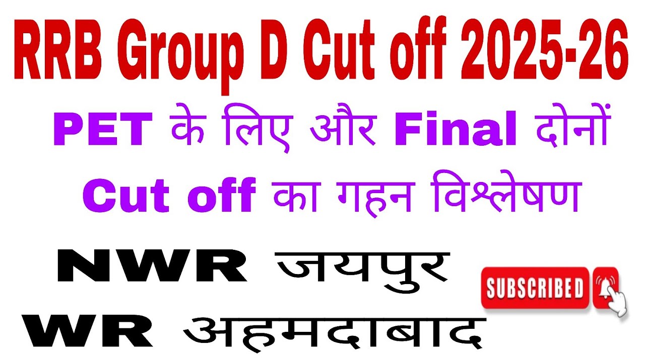 RRB Group D Expected Cut off 2025।। RRB Group D Final Cut off ।। Railway Group D Cut off
