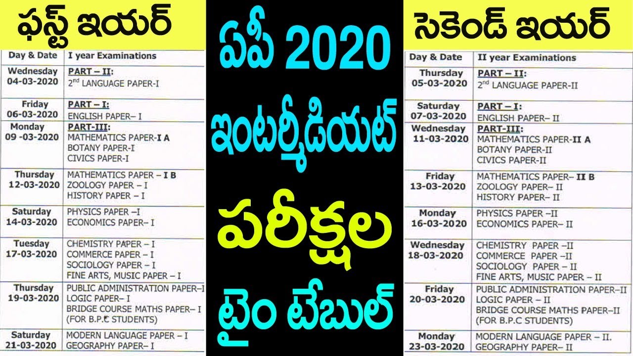 ap intermediate exams schedule 2020 | ap inter exams timetable | ap inter exams schedule 2020 | ap