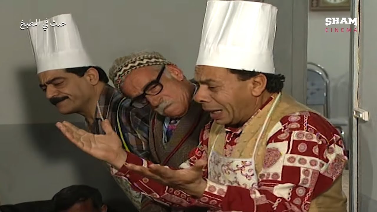 ياسين عمل عزيمة للمساكين والدراويش، شوفوا شو صار فيهم بعد الاكل 😂😂 | مسلسل حدث في المطبخ
