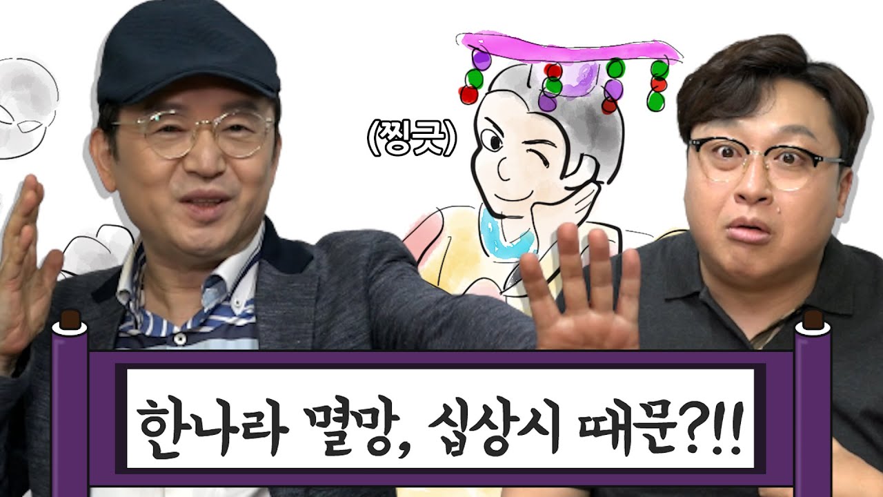 [임용한의 삼국지 마스터 X(feat.허준)7회 -한나라의 멸망과 십상시