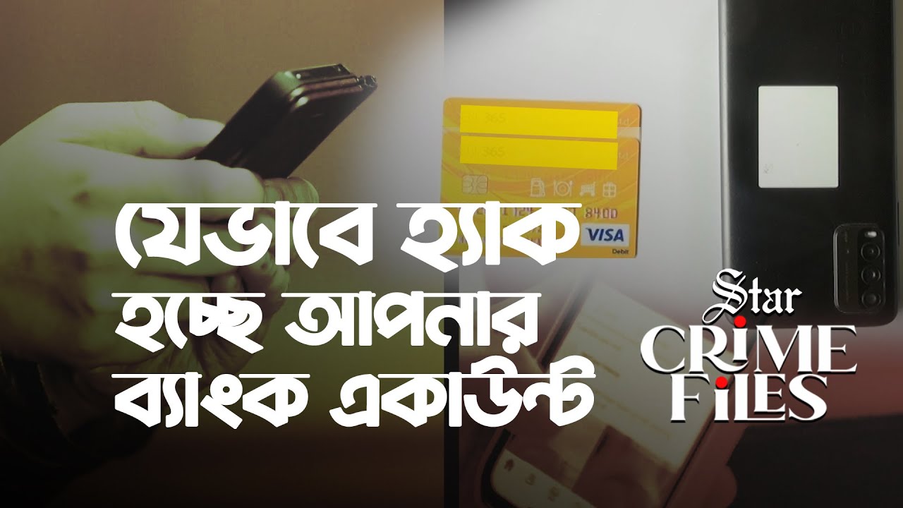 যেভাবে হ্যাক হচ্ছে আপনার ব্যাংক একাউন্ট | Visa Card Hack | Master Card Hack | Bank Account Hacking