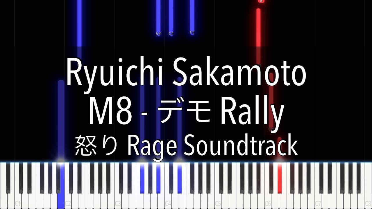 Ryuichi Sakamoto - 怒り Rage Soundtrack - 08 デモ Rally (piano tutorial) | 坂本龍一