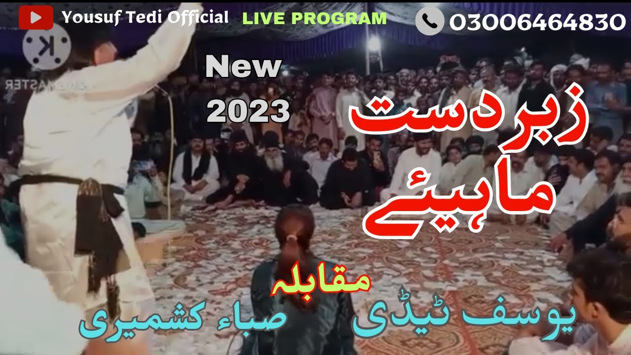 Yousaf Tedi | Saba butt| Dera Allah wali Sarkar | Chichawatni (2023)