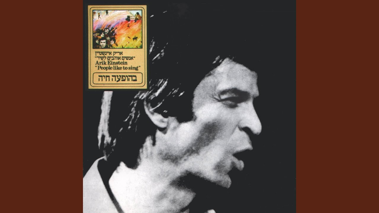זו אותה האהבה (בהופעה חיה)
