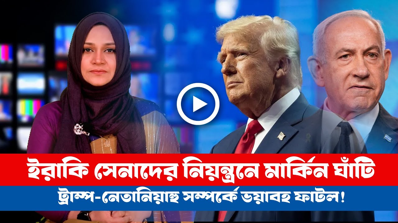 আজকের সারা বিশ্বের সর্বশেষ গুরুত্বপূর্ণ সংবাদ (১৮.০১.২৬) ।। BDVIEWS NEWS ।। Global Affairs