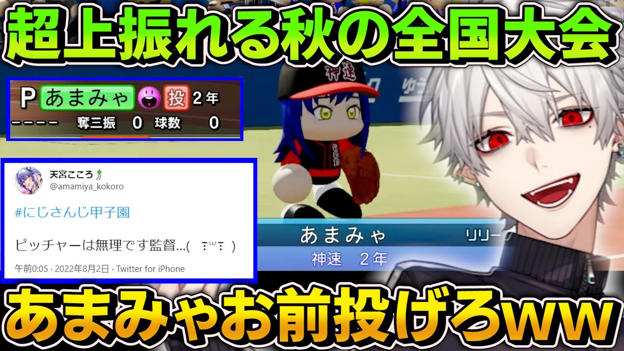 【面白まとめ】秋の全国大会でとんでもない結果を残す葛葉と泣かされるあまみゃ【にじさんじ/切り抜き/Vtuber/にじさんじ甲子園】