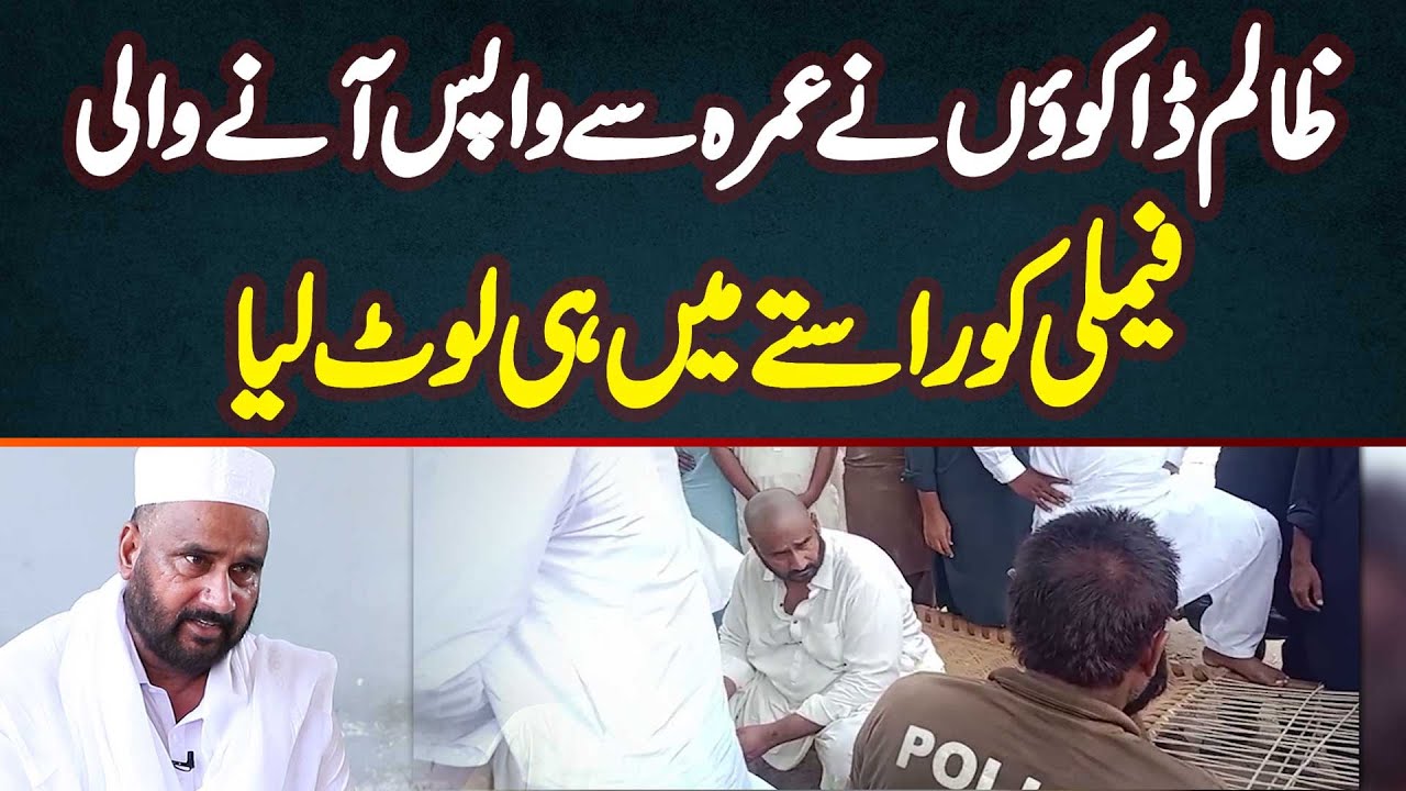 Umrah Kar Ke Wapas Aane Wali Family Ko Daku Ne Raste Me Hi Loot Liya