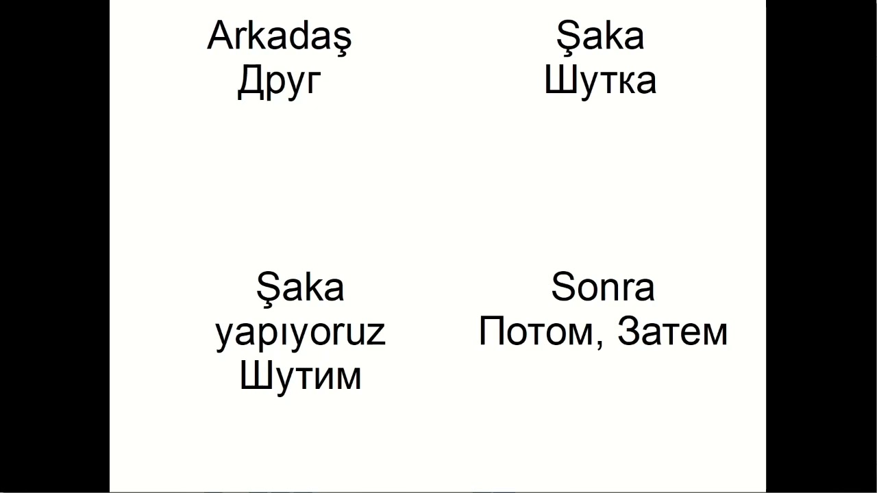 Учим слова 4