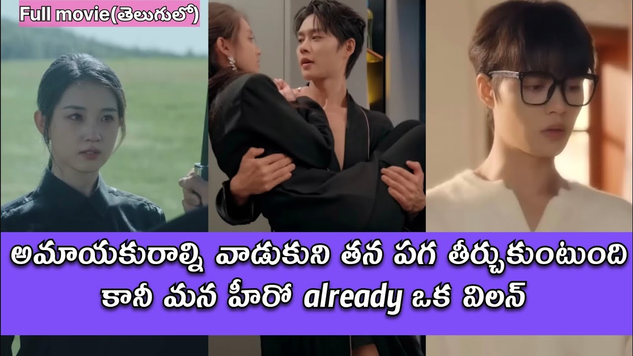 The villain BOSS 😈 Villain Girlfriend 😈 hates each other but their addiction level is hell |  Telugu