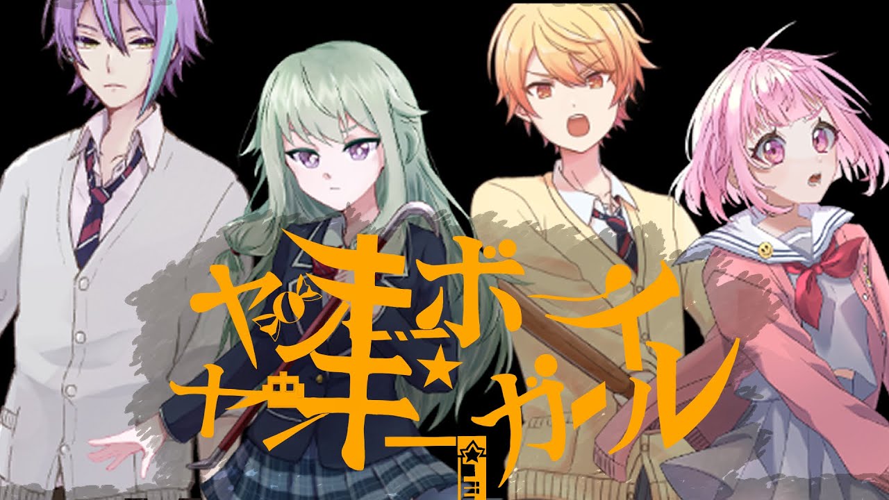 【手描きプロセカ】ヤ/ン/キ/ー/ボ/ー/イ/・/ヤ/ン/キ/ー/ガ/ー/ル【合作】