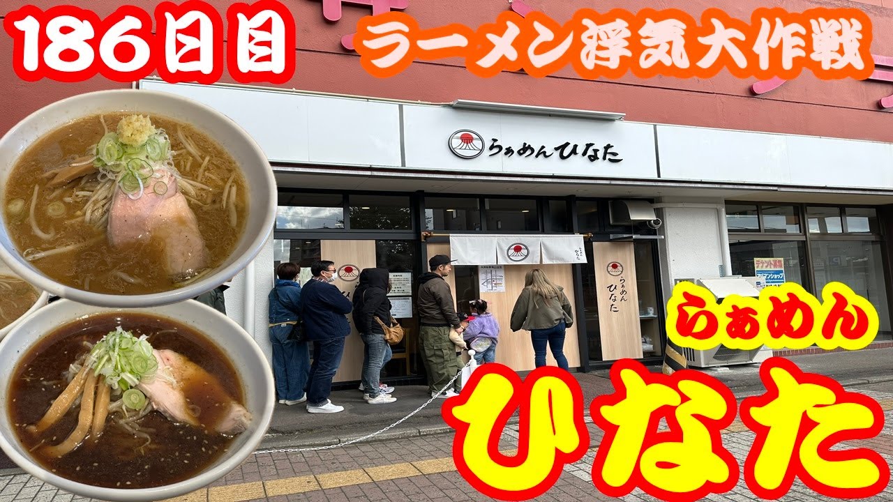 【北海道186日目】室蘭市中島町で新オープン☆すみれ系のらぁめんひなたに行ってきた！