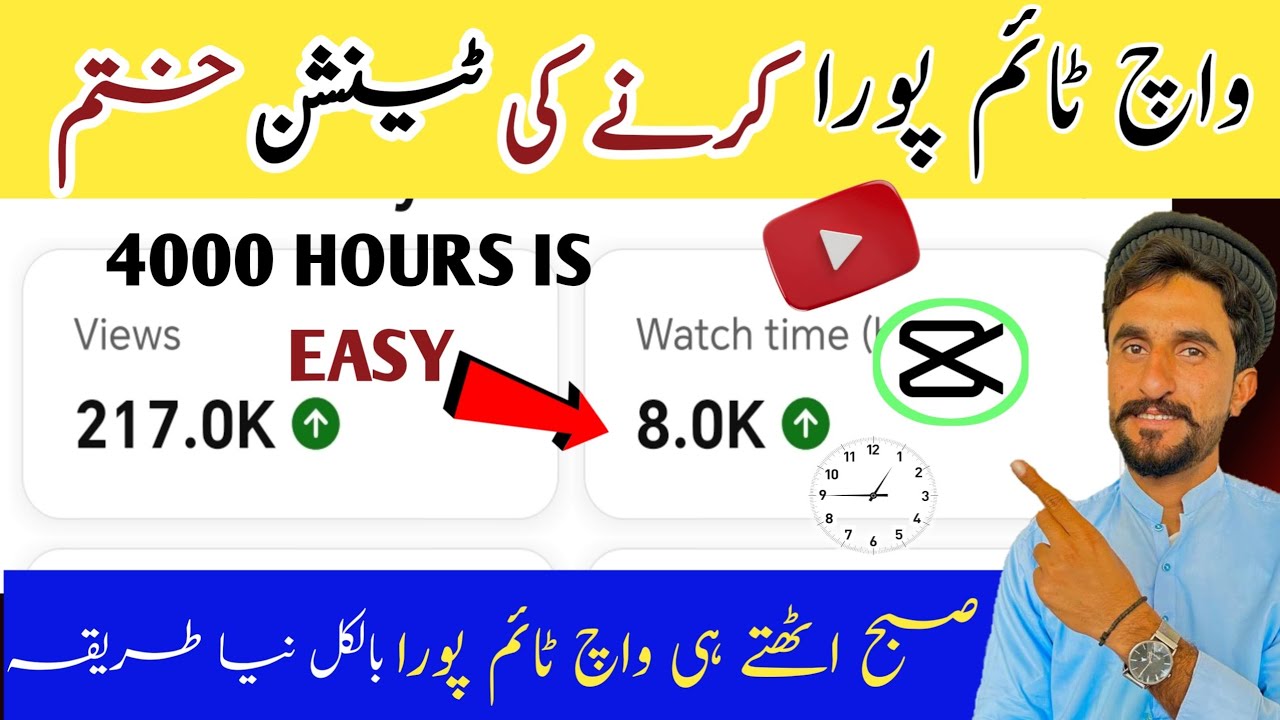 4000 Watch Hours Ka Asaan Tarika | New Method 2026 | How to get 4000 hours watch time | 
