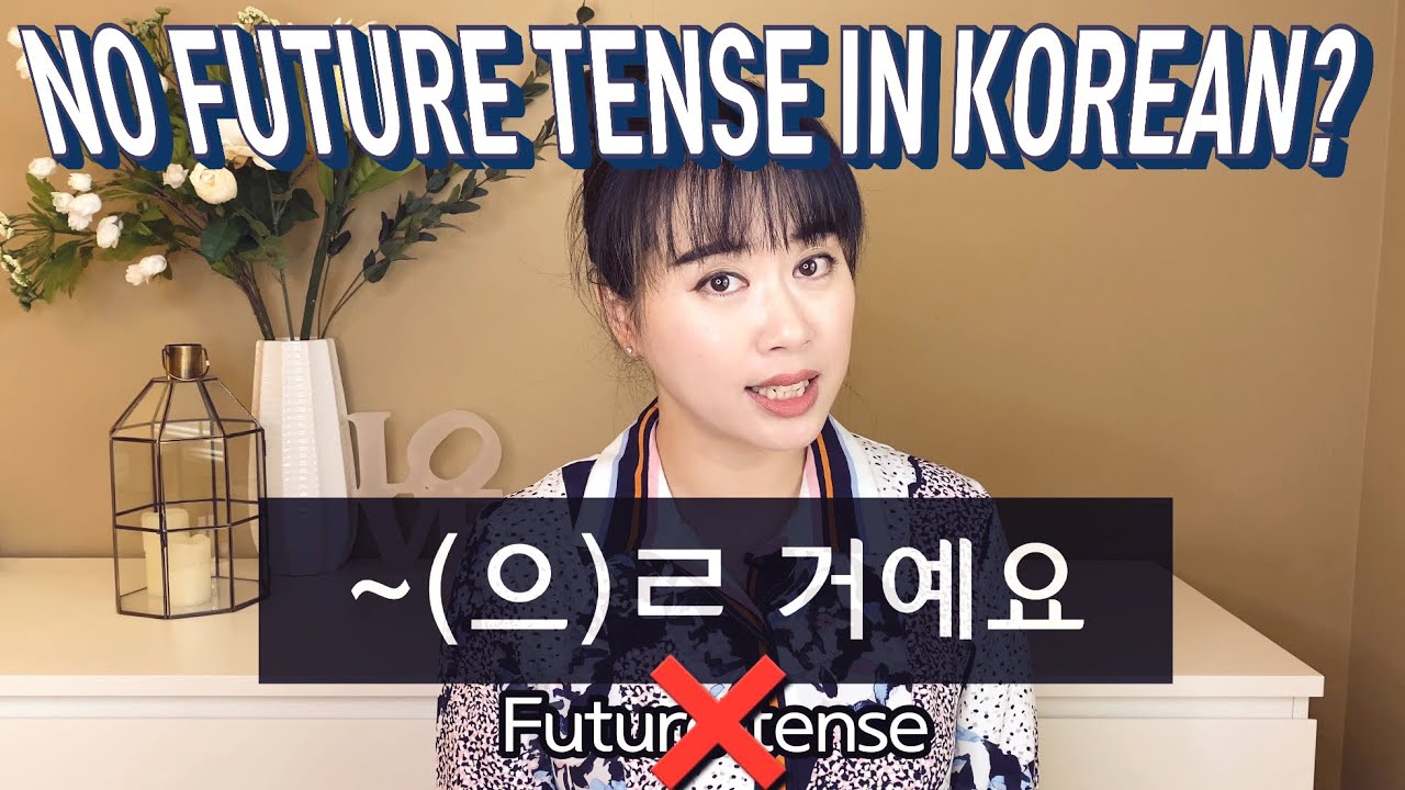 Korean Future Tense ~(으)ㄹ 거예요 Is NOT FUTURE TENSE! There's No Future Tense in Korean?!