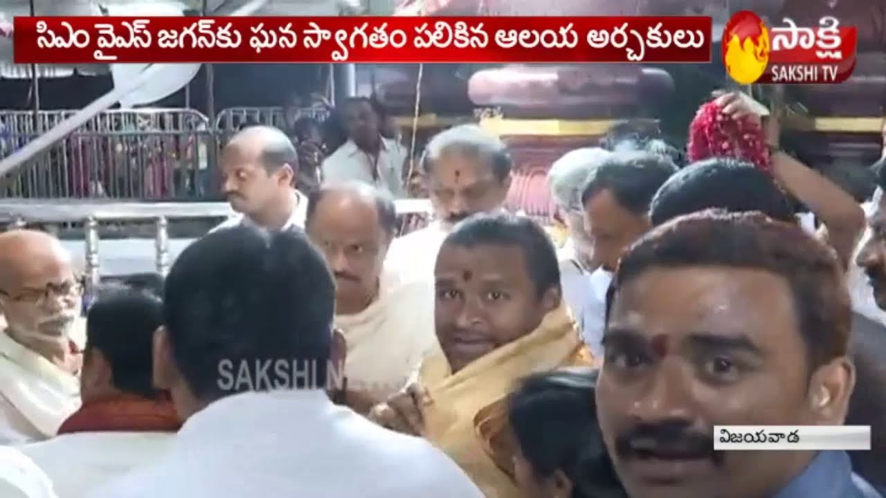 దుర్గమ్మకు పట్టువస్త్రాలు సమర్పించిన సీఎం జగన్‌ | AP CM YS Jagan Came to Kanaka Durga Temple