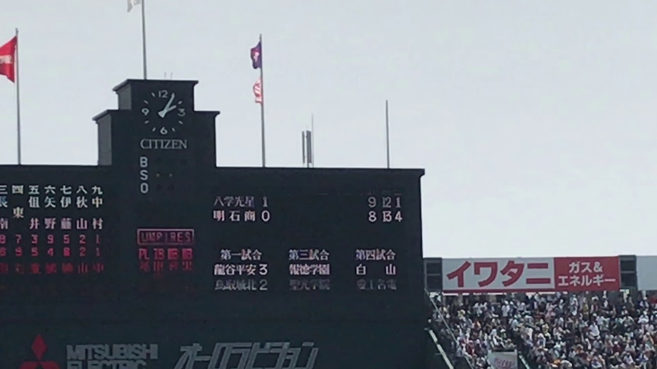 八戸学院光星 校歌斉唱