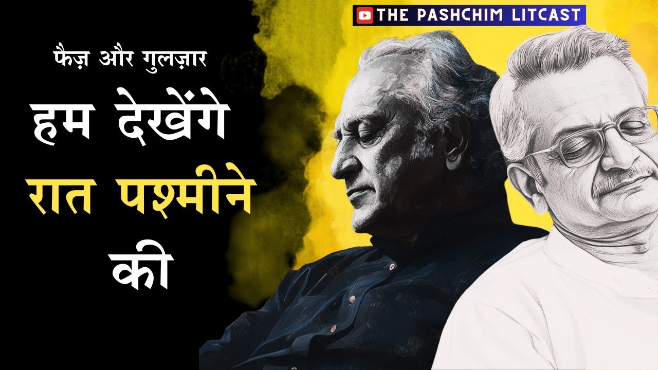 Exploring the Poetry&nbsp;Gulzar and Faiz&nbsp;: A Poetry Discussion | The Pashchim Litcast