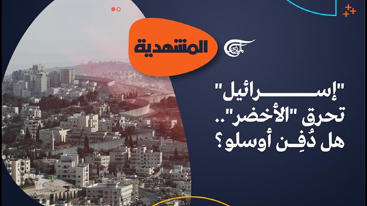 المشهديّة | 