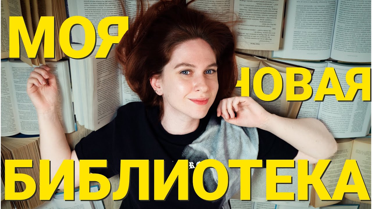домашняя библиотека после переезда | часть первая