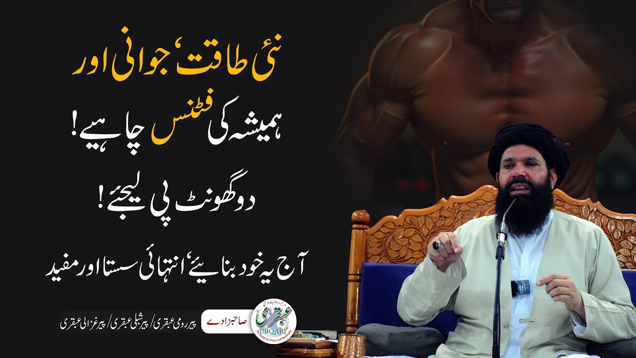 Taqat, Jawani Aur Fitness | Sasta Aur Azmoda Formula | Hakeem Tariq Mehmood Chugtai #ubqari