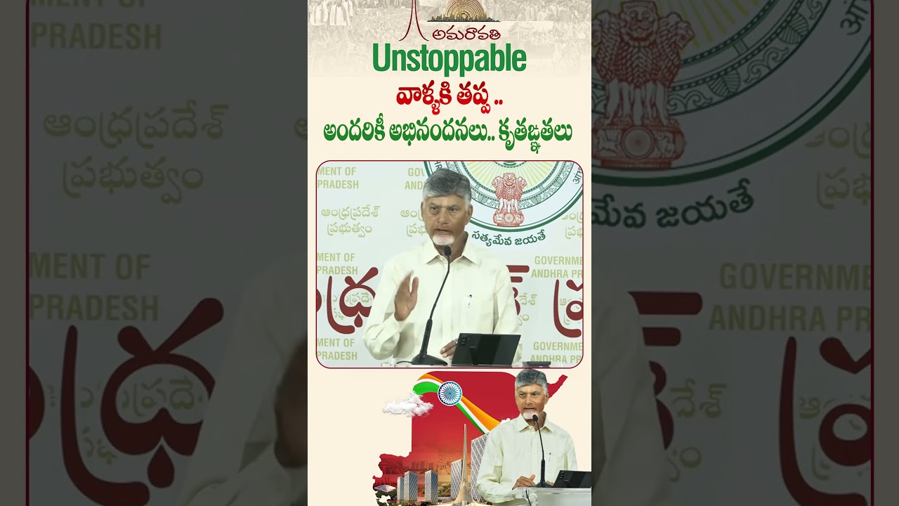Amaravati Resolution | CM Chandrababu Naidu #HistoricAmaravatiResolution #APThanksIndia #tdpshorts