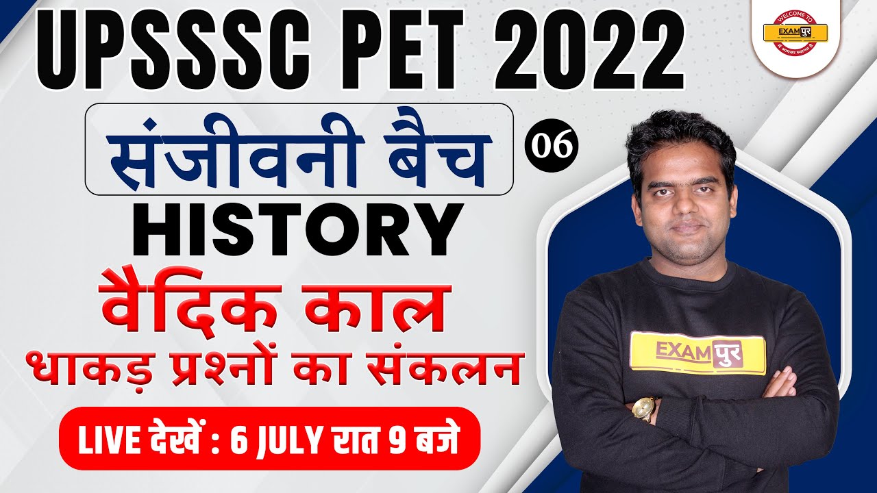 UPSSSC PET Classes 2022 | Vedic Period | UP PET History by Ritesh Sir Exampur