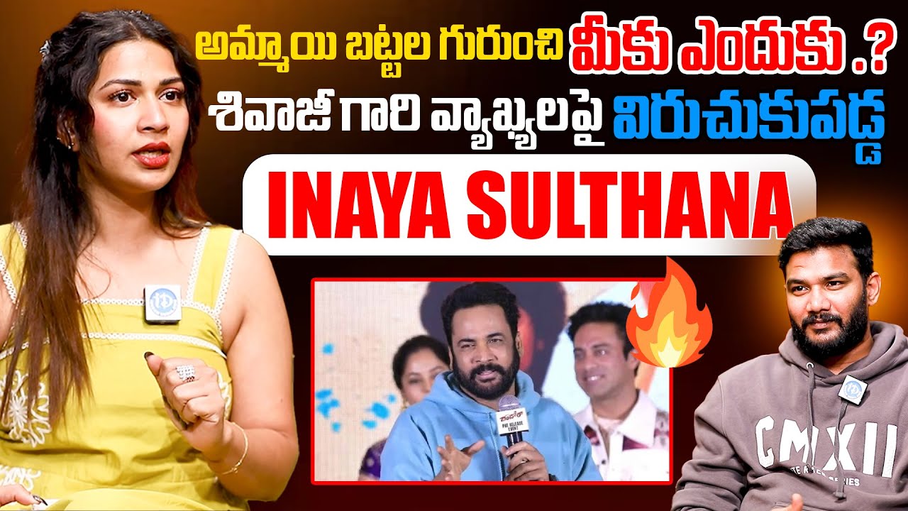 Inaya About Actor Shivaji Comments | Latest News | Trending Comments On actor Shivaji | Viral News
