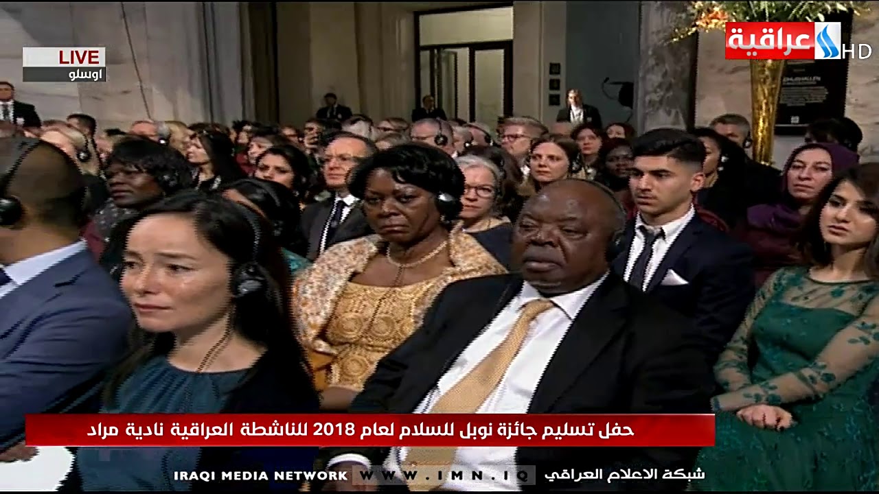 حفل تسليم جائزة نوبل للسلام لعام 2018 للناشطة العراقية نادية مراد