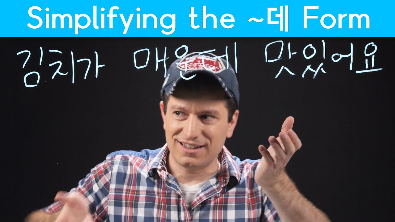 The Most Misused Sentence Connector | Korean FAQ