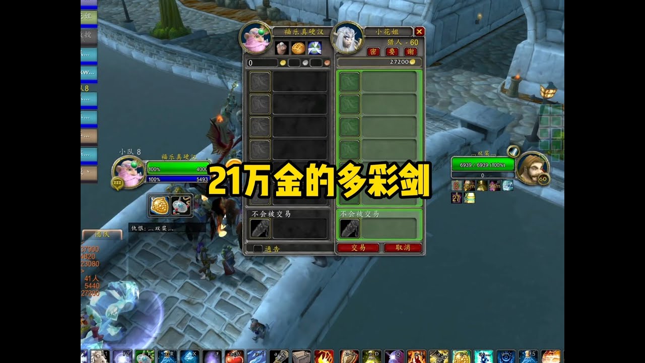 21万金的多彩剑 #魔兽世界 #魔兽怀旧服 #我们比你们多一个世界 #魔兽世界硬核模式