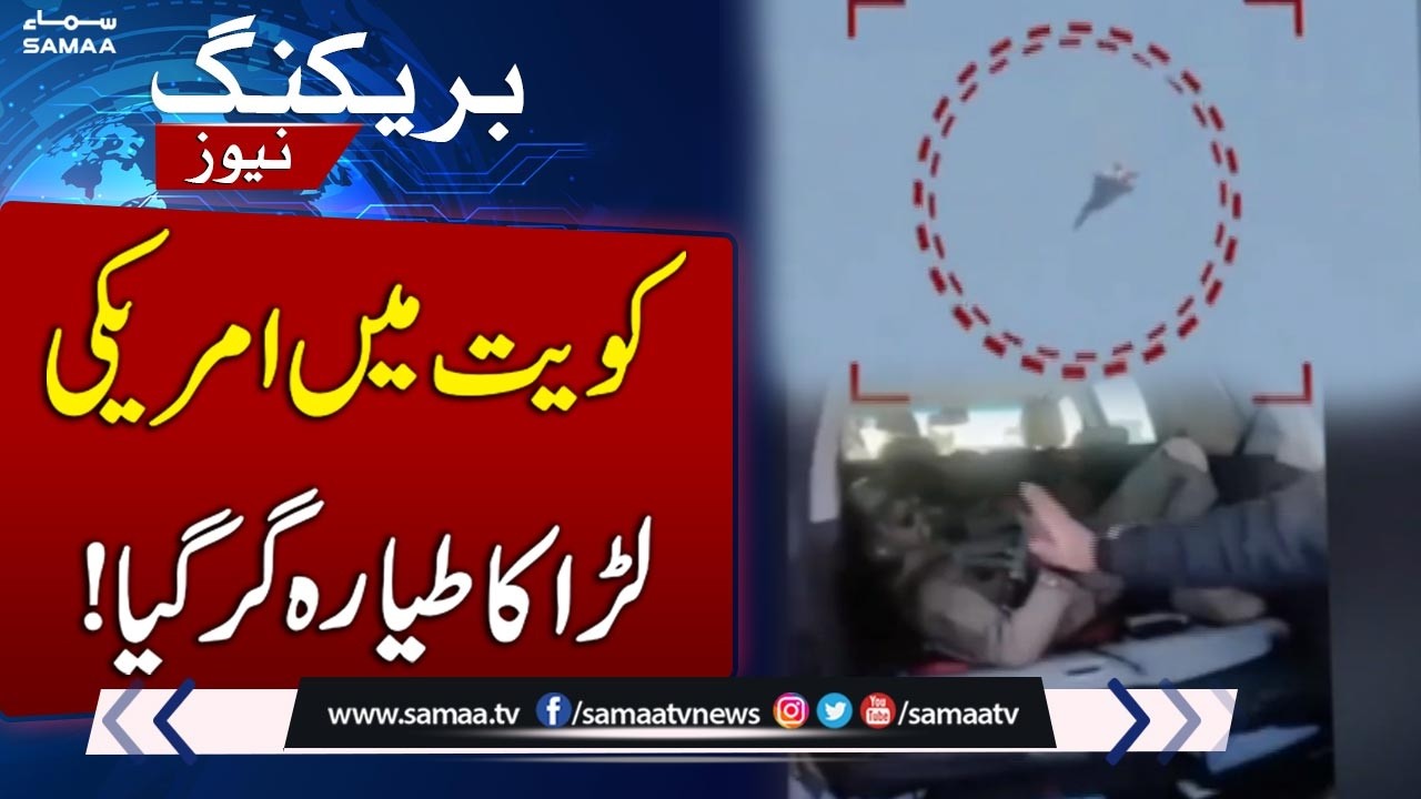 US F‑15 Jet Crashes in Kuwait | Reports Iranian & Russian Media | SAMAA TV