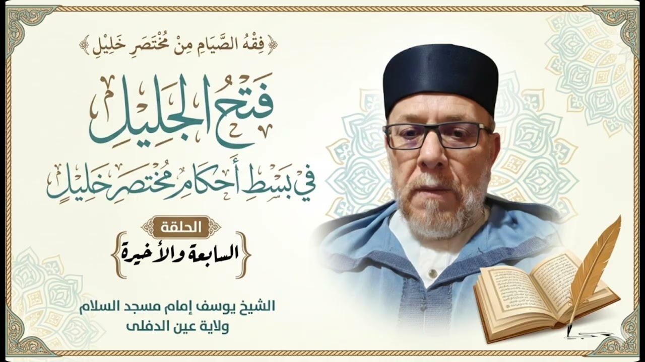 #فقه_الصيام من مختصر خليل